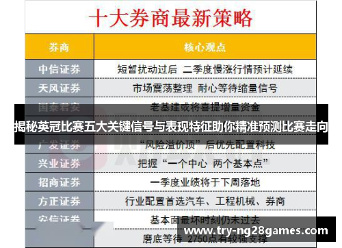 揭秘英冠比赛五大关键信号与表现特征助你精准预测比赛走向 揭秘英冠比赛五大关键信号与表现特征助你精准预测比赛走向